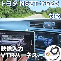 Amazon | 外部入力用VTRハーネスキット トヨタ NSZT-Y62G 対応